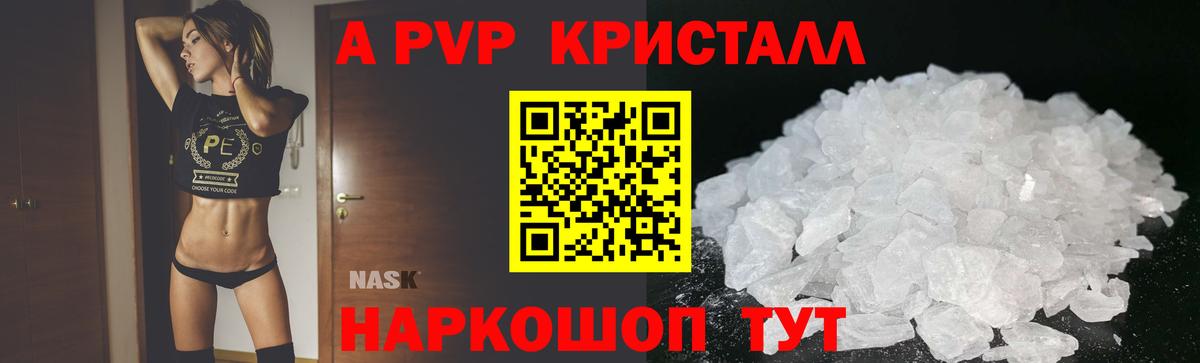 Мирный  A PVP  Вход с VPN  наркошоп  APVP СК 
