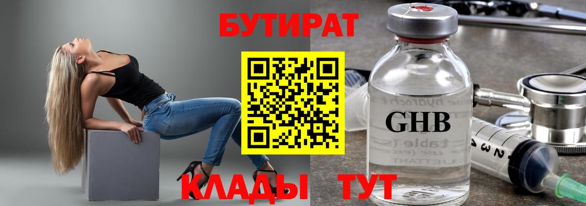Бутират  Вход с VPN  Мирный  Бутират вода 