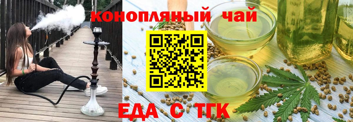 Еда ТГК марихуана  Вход с VPN  Мирный 