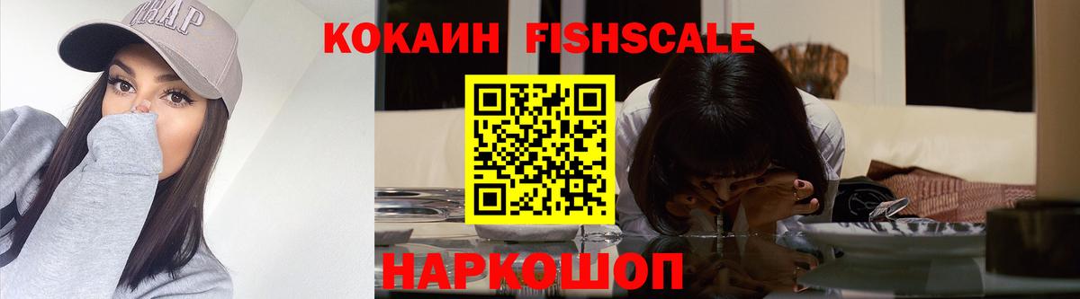 КОКАИН Колумбийский  Вход с VPN  COCAIN FishScale  Мирный 