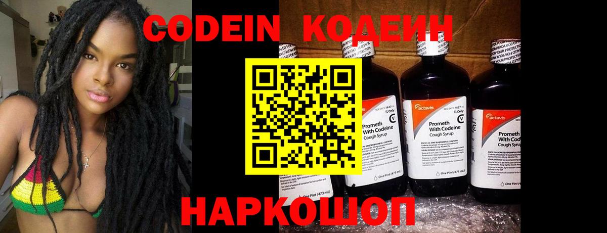 Codein Purple Drank  Вход с VPN  Мирный  Кодеиновый сироп Lean напиток Lean (лин) 