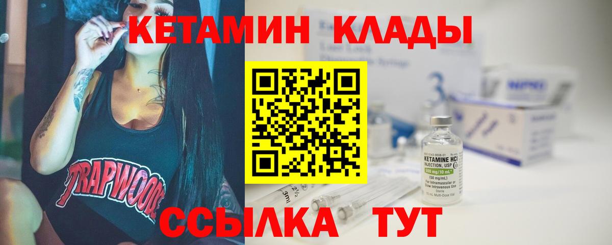 Кетамин VHQ Мирный