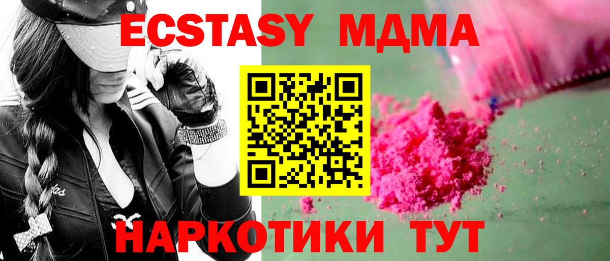 MDMA  Вход с VPN  MDMA Molly  Мирный  MDMA кристаллы 
