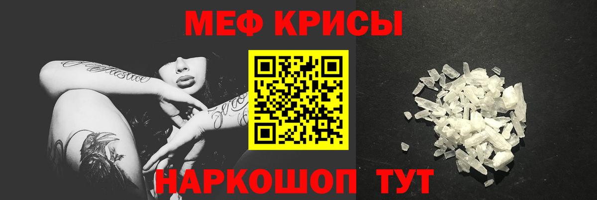 МЯУ-МЯУ кристаллы  где найти   Мирный  Вход с VPN 
