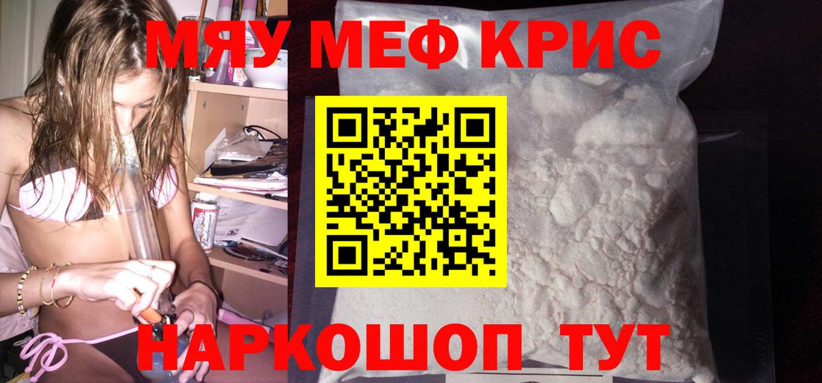 Мефедрон  Мирный