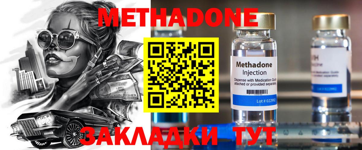 Метадон VHQ Мирный